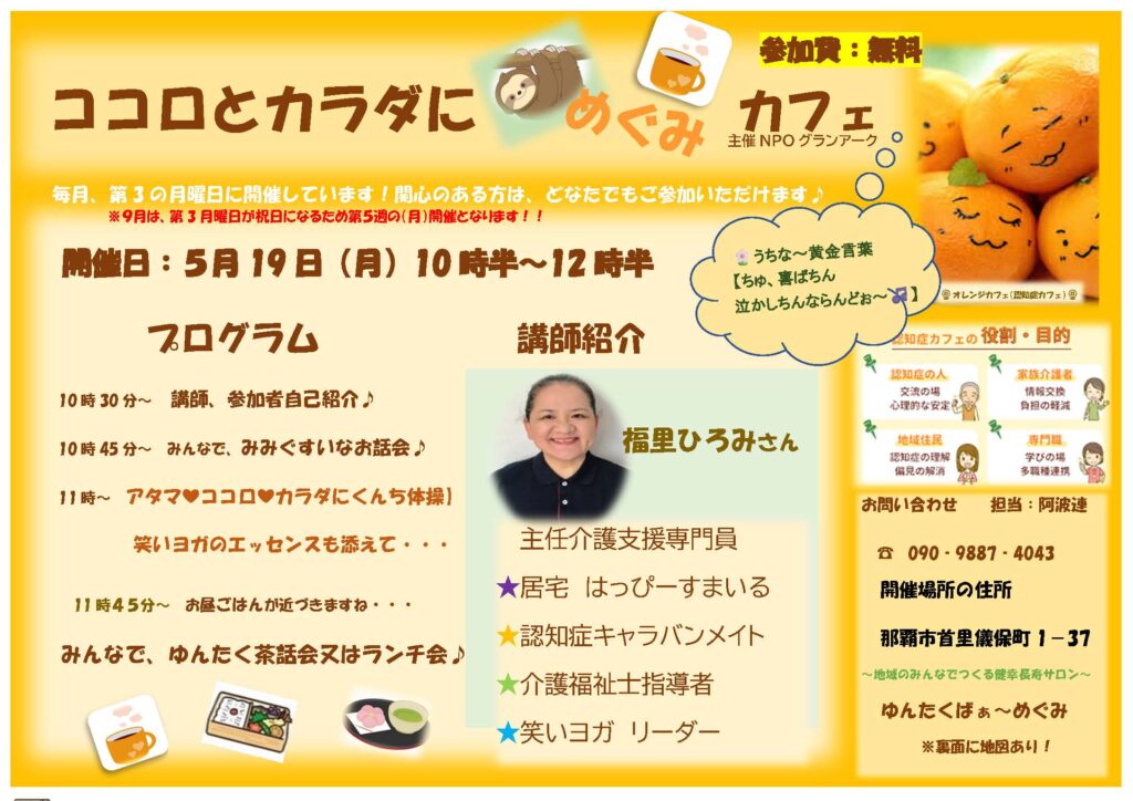 ＼5月めぐみカフェ開催のご案内／│久しぶりの茶話会またはランチ会